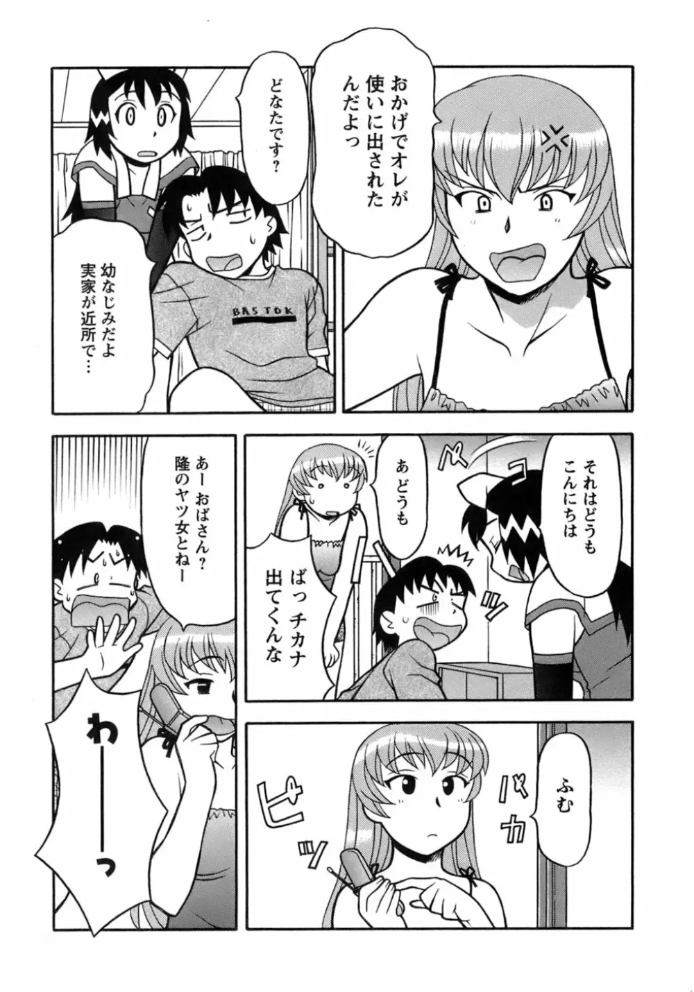 ラブコメすたいる 3 Page.166