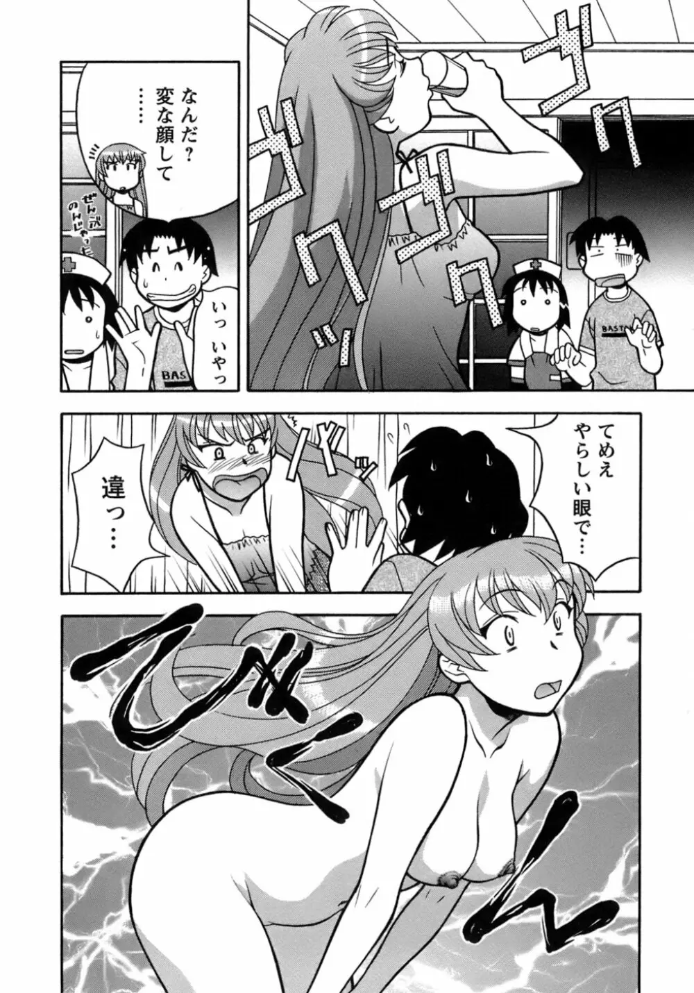 ラブコメすたいる 3 Page.169