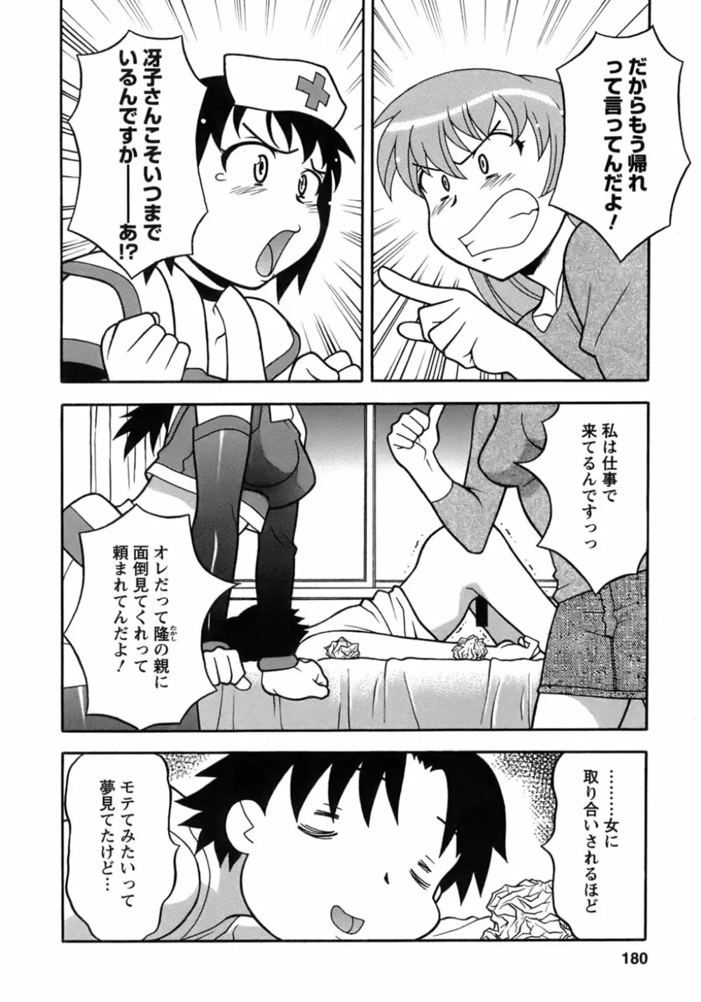 ラブコメすたいる 3 Page.177