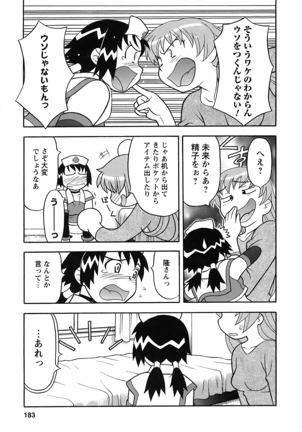 ラブコメすたいる 3 Page.180