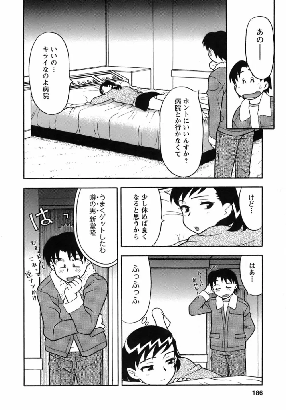 ラブコメすたいる 3 Page.183