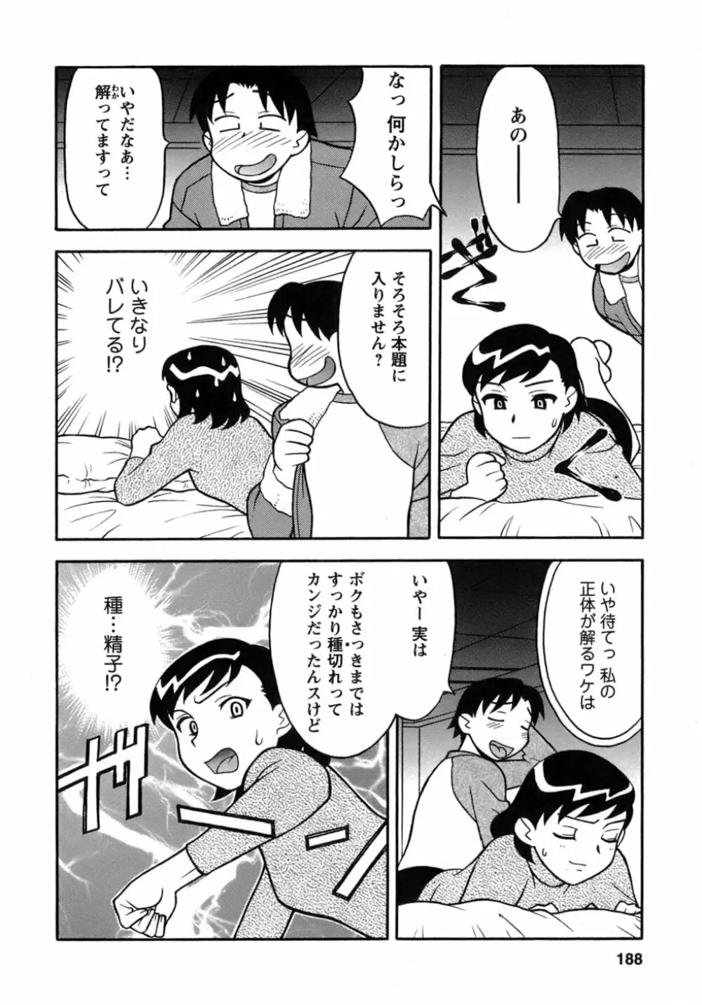 ラブコメすたいる 3 Page.185