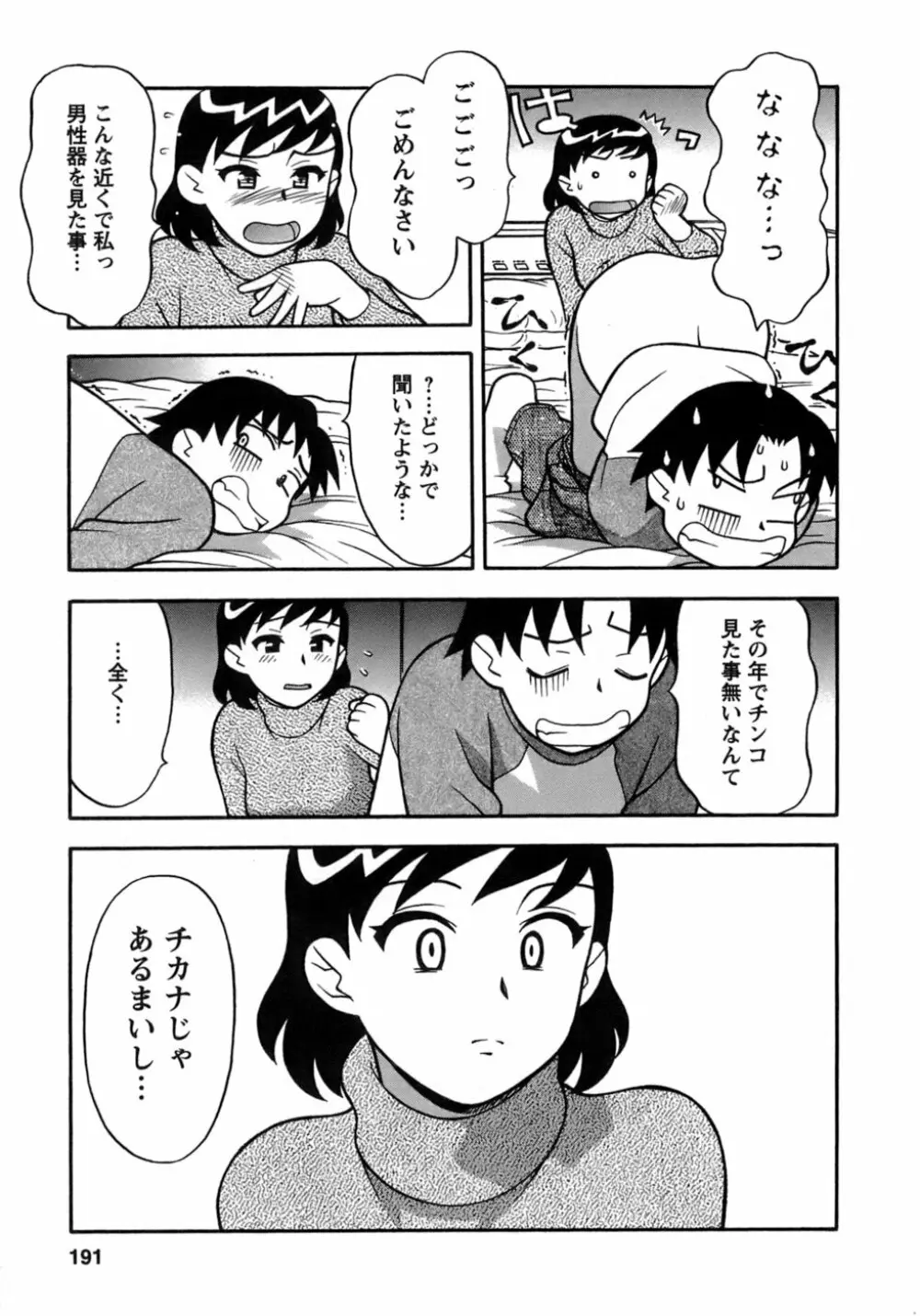 ラブコメすたいる 3 Page.188