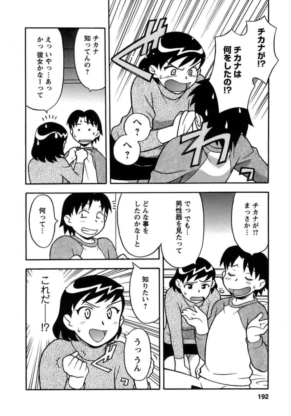 ラブコメすたいる 3 Page.189