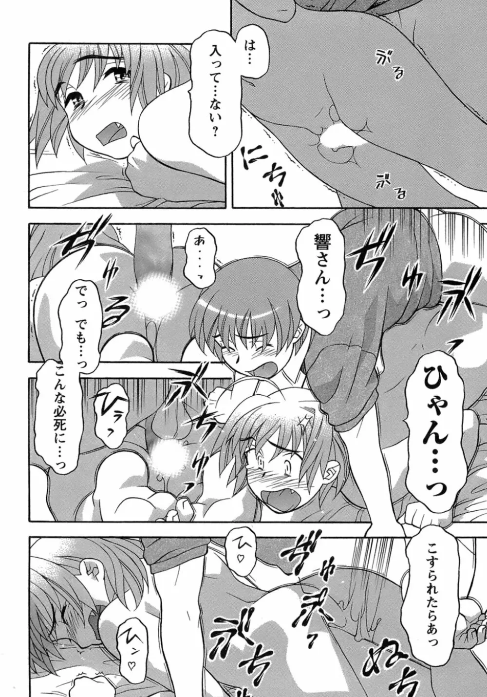 ラブコメすたいる 3 Page.22