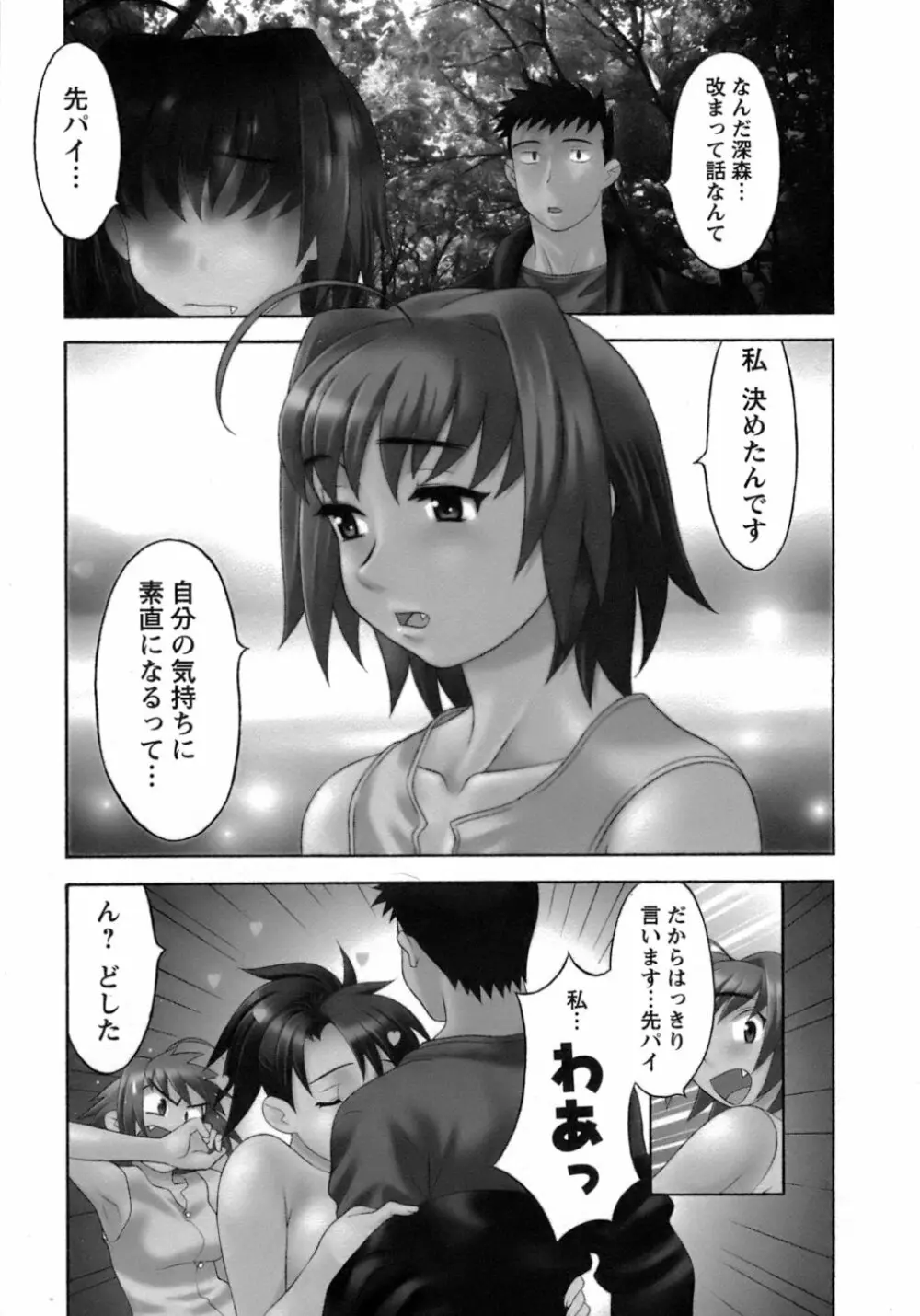 ラブコメすたいる 3 Page.25