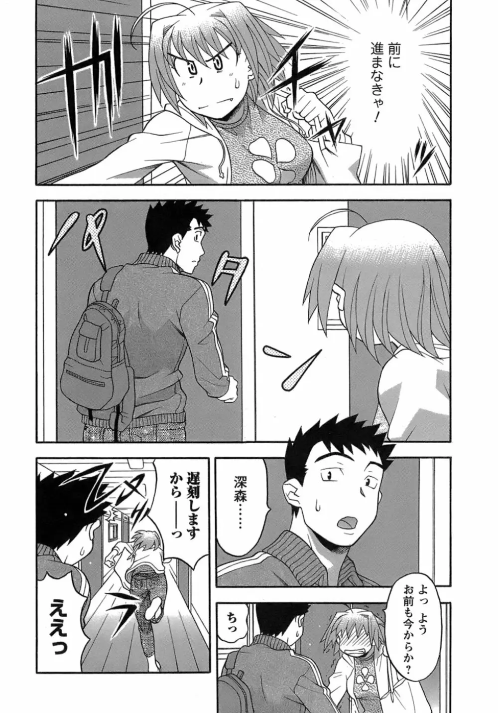 ラブコメすたいる 3 Page.30