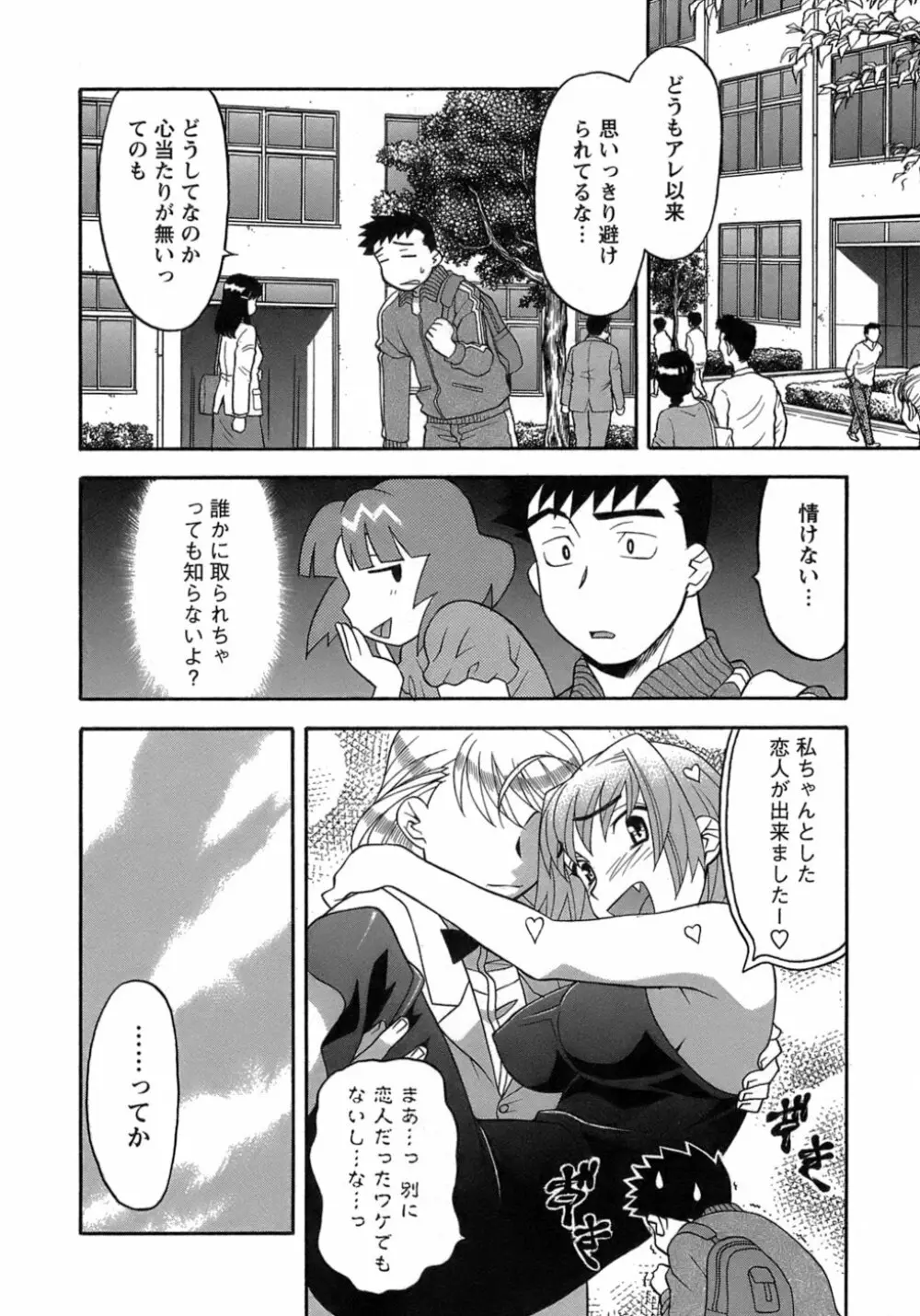 ラブコメすたいる 3 Page.31