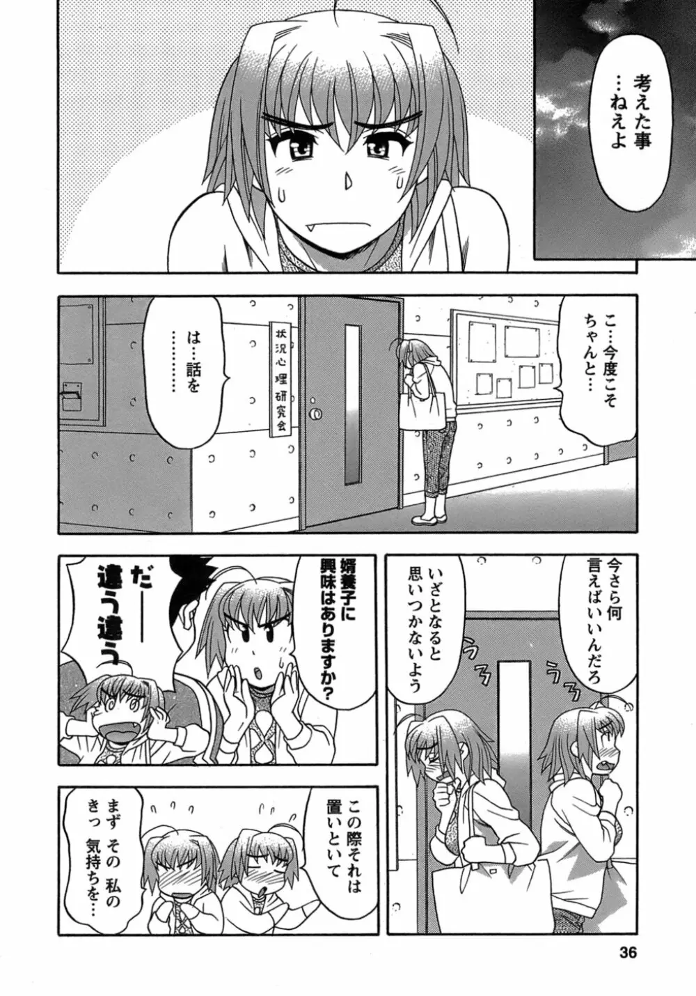 ラブコメすたいる 3 Page.33