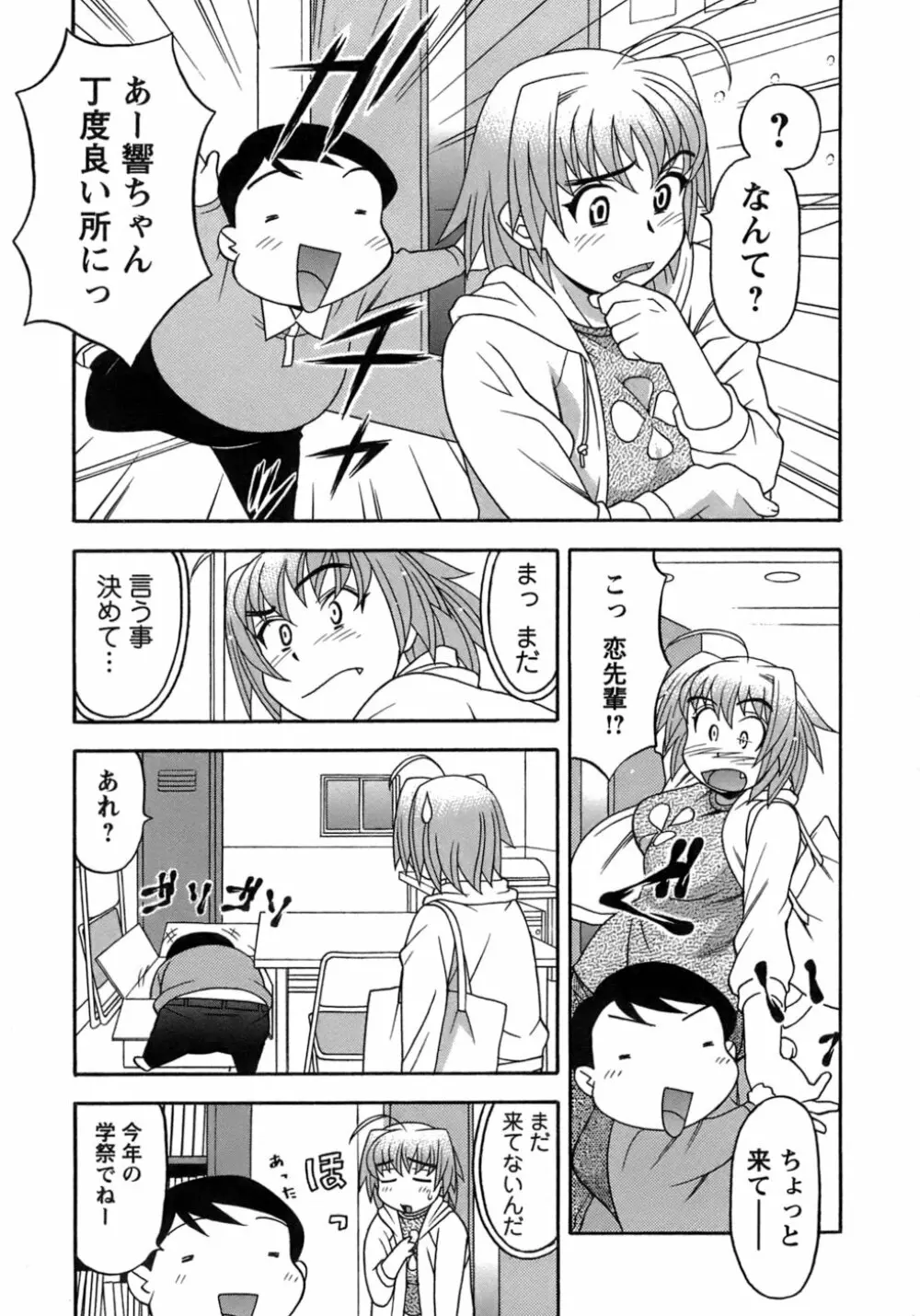 ラブコメすたいる 3 Page.34