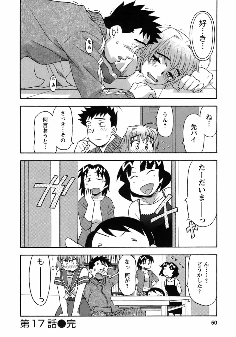 ラブコメすたいる 3 Page.47