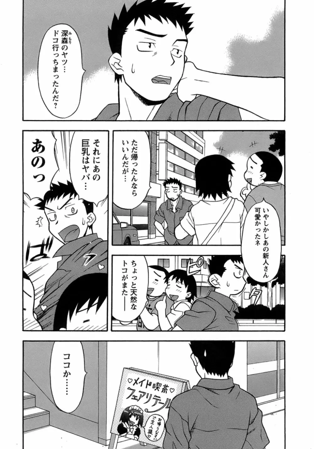 ラブコメすたいる 3 Page.5