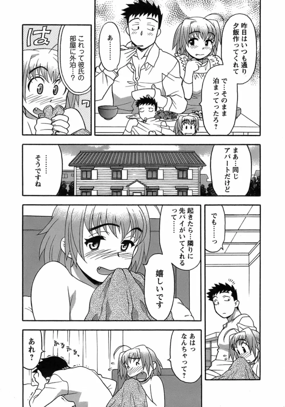 ラブコメすたいる 3 Page.50