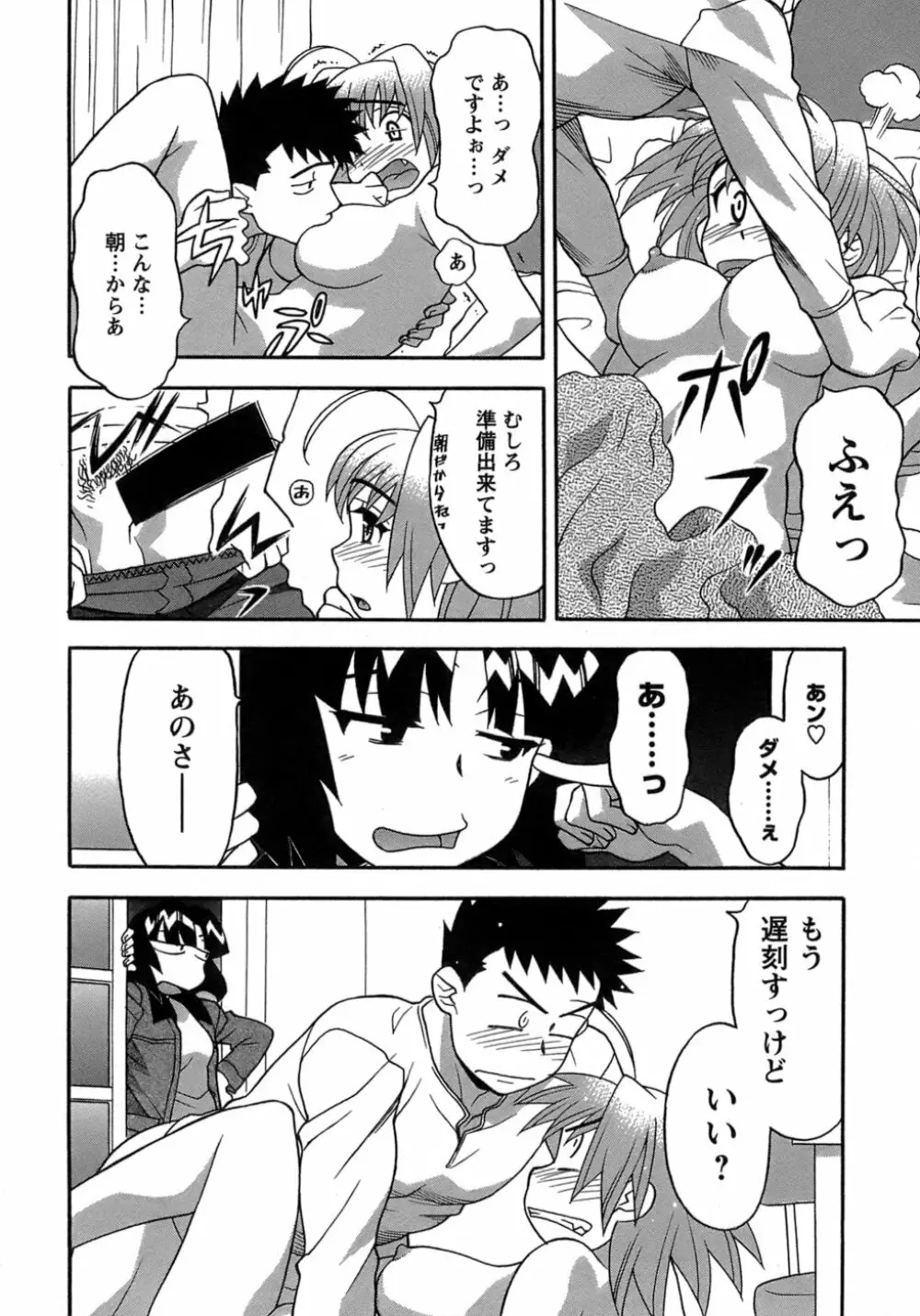 ラブコメすたいる 3 Page.51