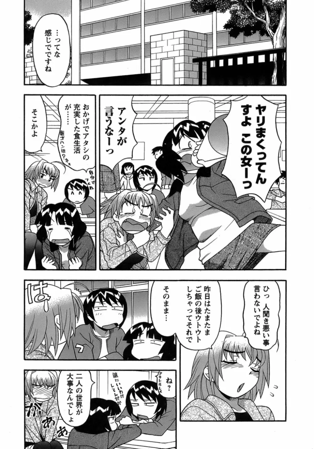 ラブコメすたいる 3 Page.52