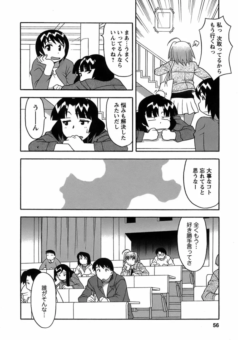 ラブコメすたいる 3 Page.53