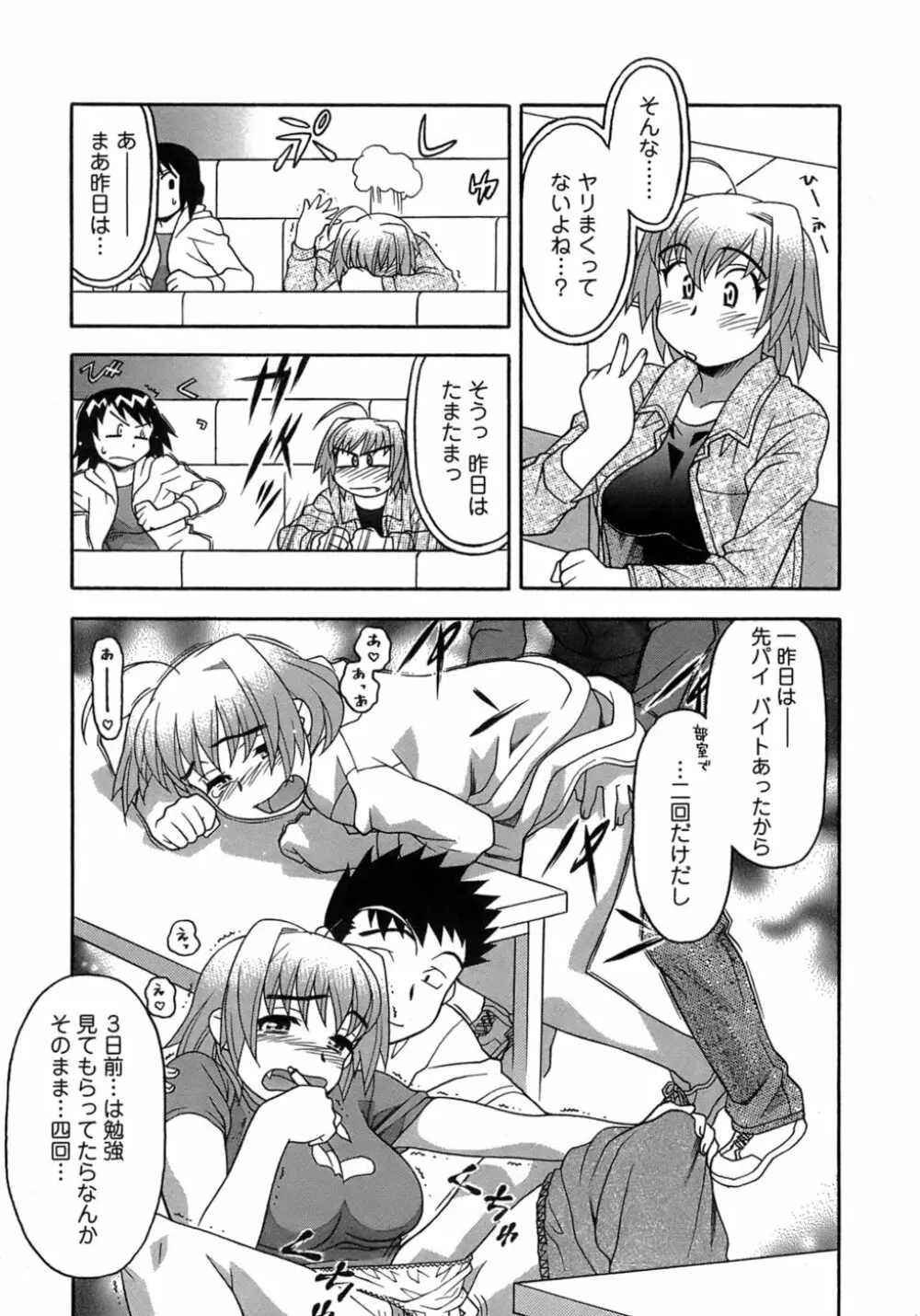 ラブコメすたいる 3 Page.54