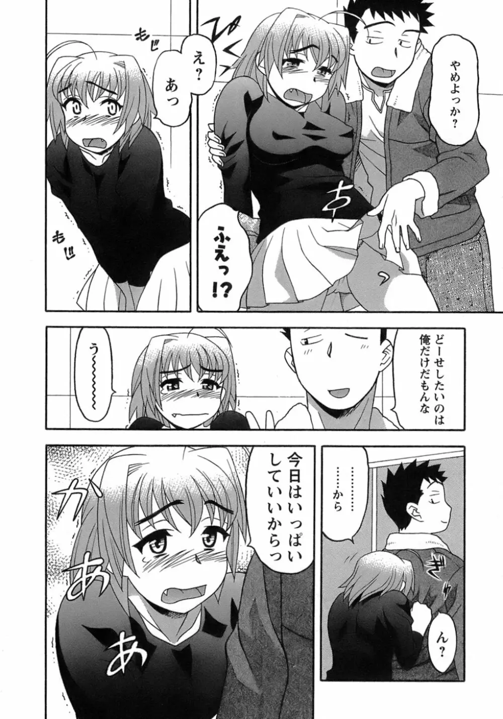 ラブコメすたいる 3 Page.59