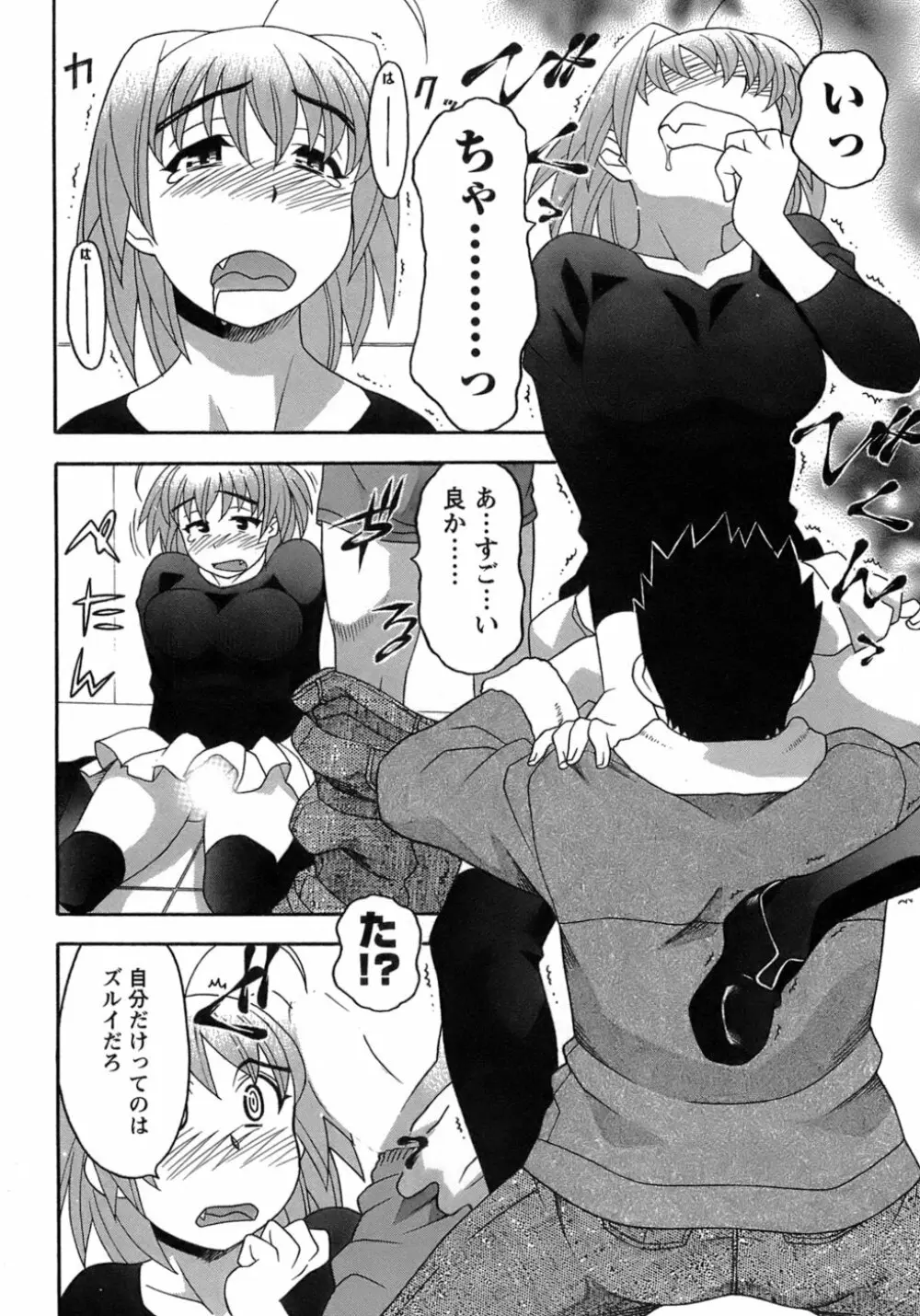 ラブコメすたいる 3 Page.63