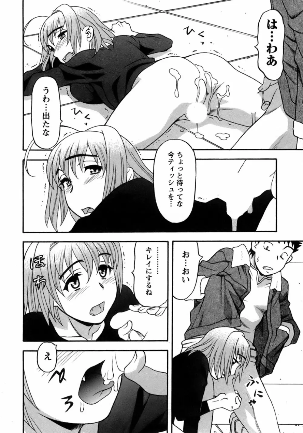 ラブコメすたいる 3 Page.67