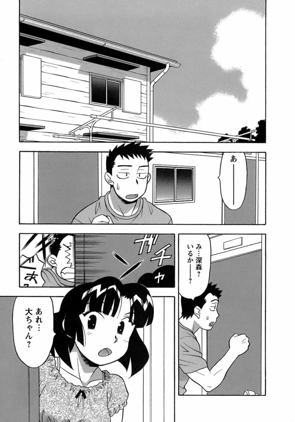 ラブコメすたいる 3 Page.7