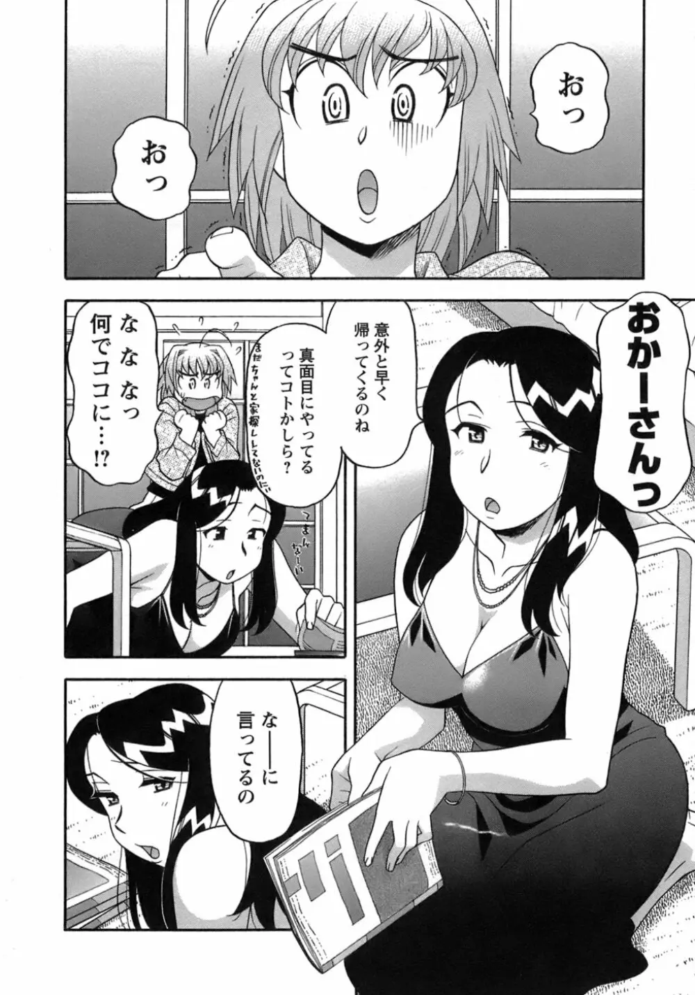 ラブコメすたいる 3 Page.71