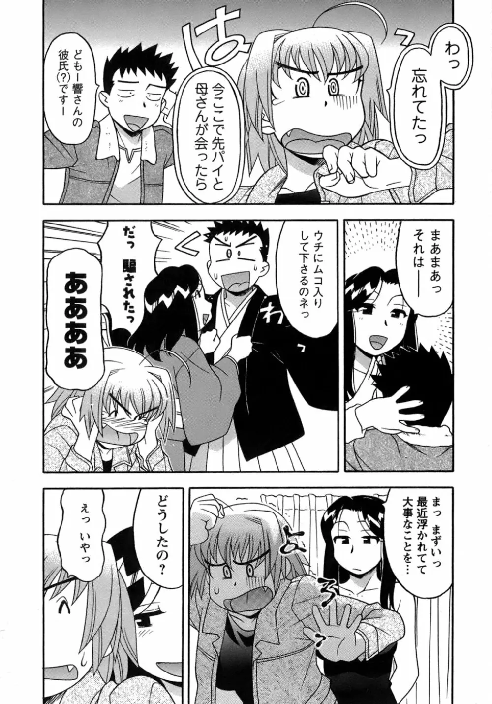 ラブコメすたいる 3 Page.73