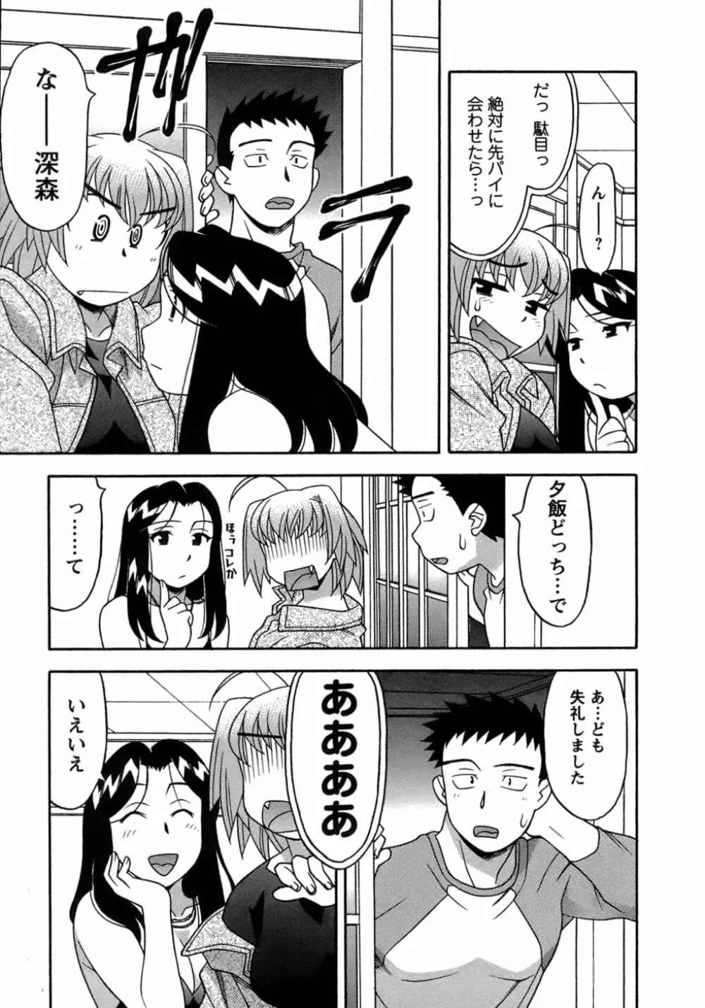 ラブコメすたいる 3 Page.74