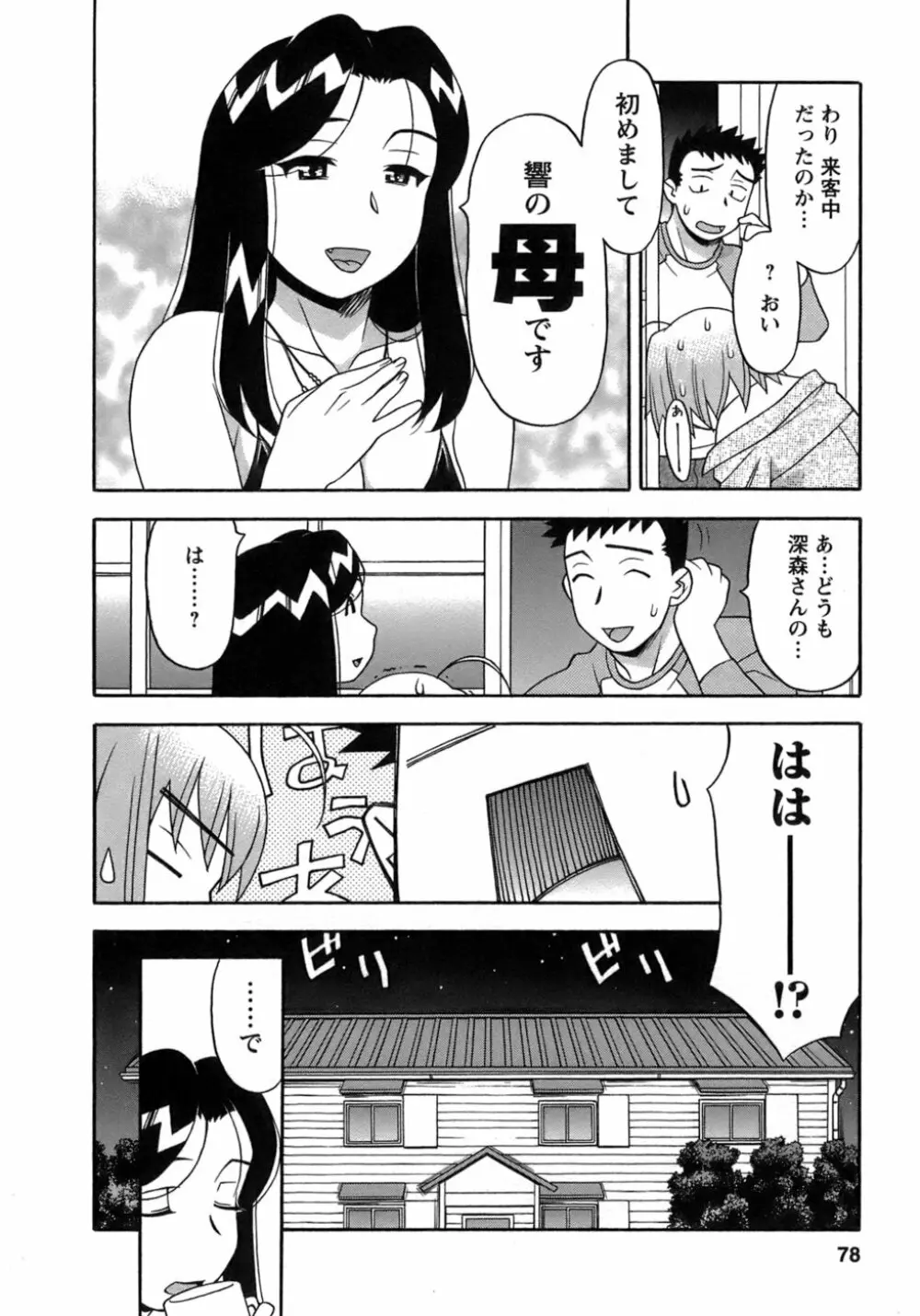 ラブコメすたいる 3 Page.75