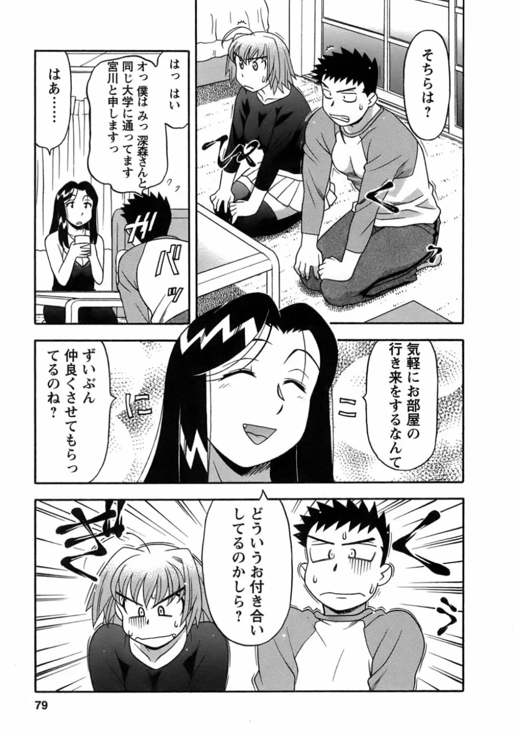 ラブコメすたいる 3 Page.76