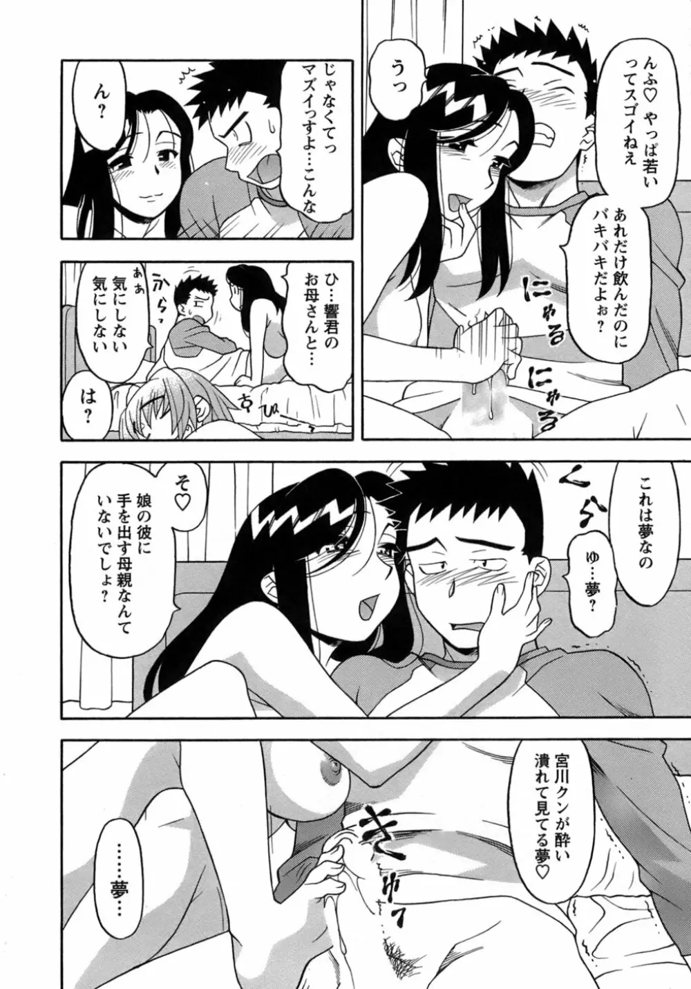 ラブコメすたいる 3 Page.83