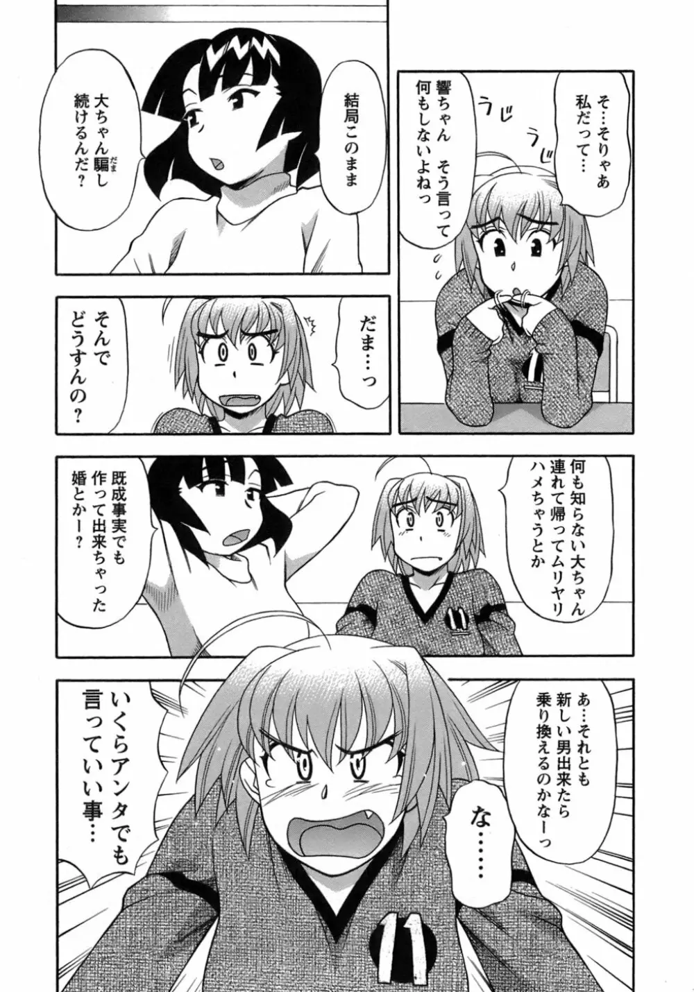 ラブコメすたいる 3 Page.96