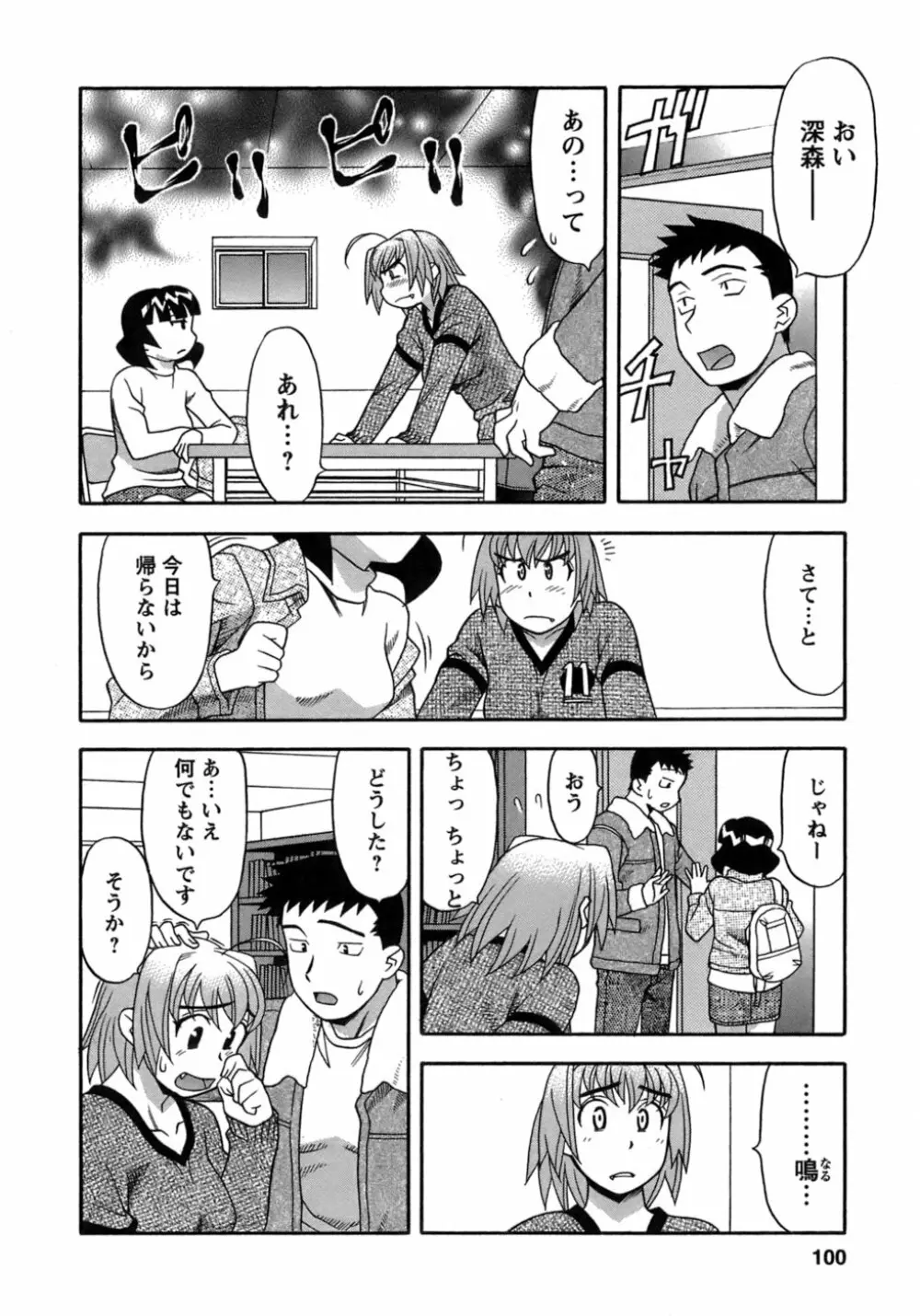 ラブコメすたいる 3 Page.97