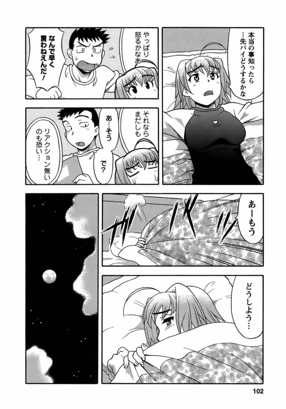 ラブコメすたいる 3 Page.99