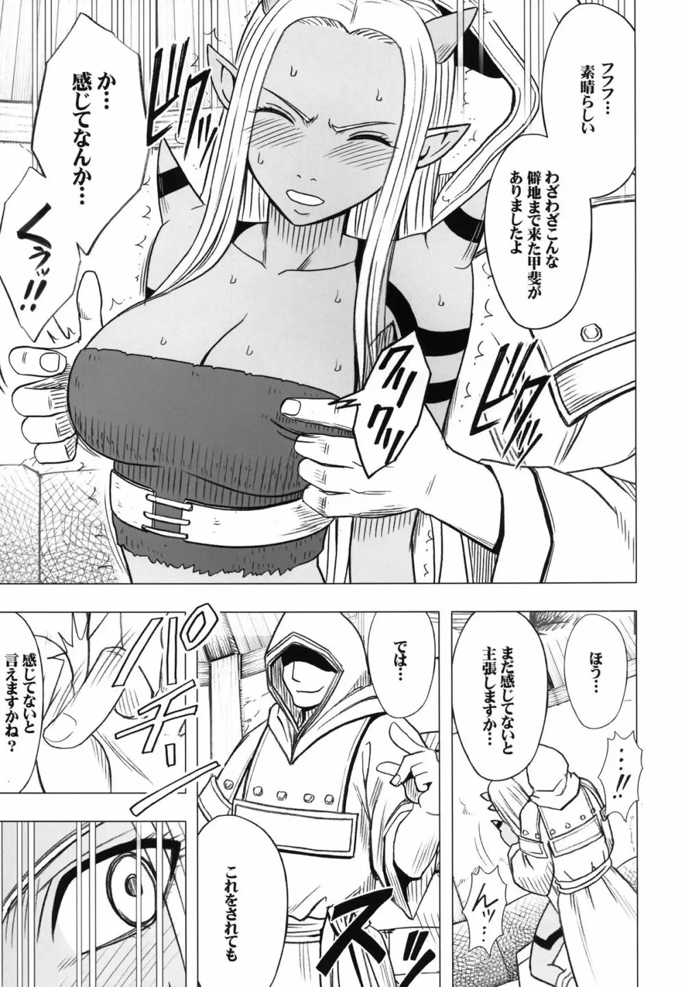 停止した時間の中で Page.19