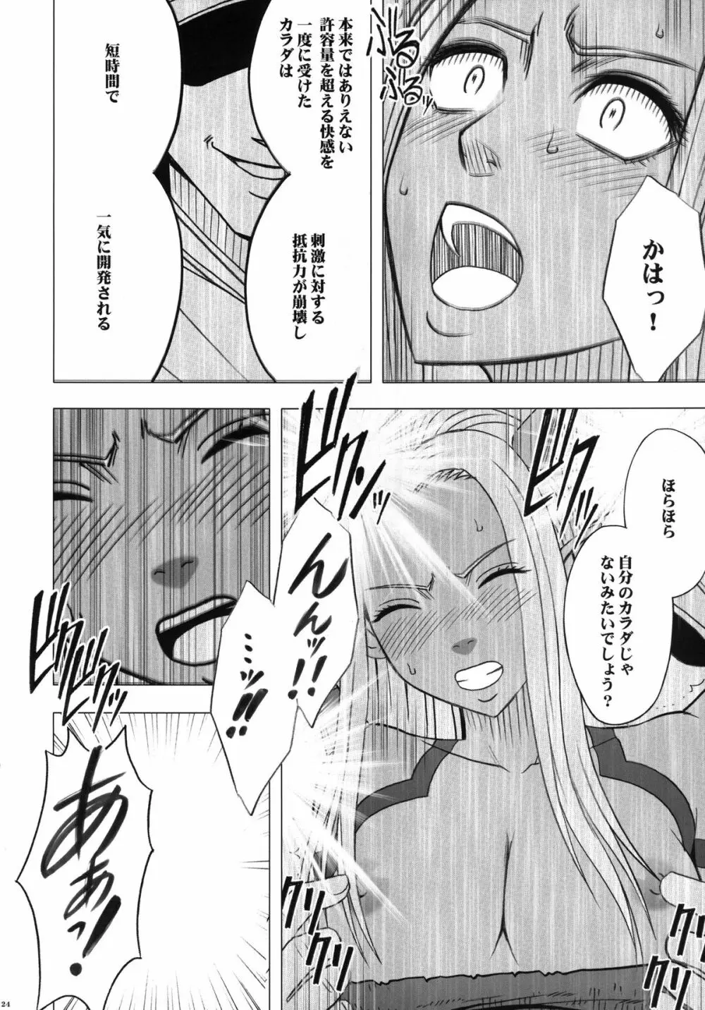 停止した時間の中で Page.26