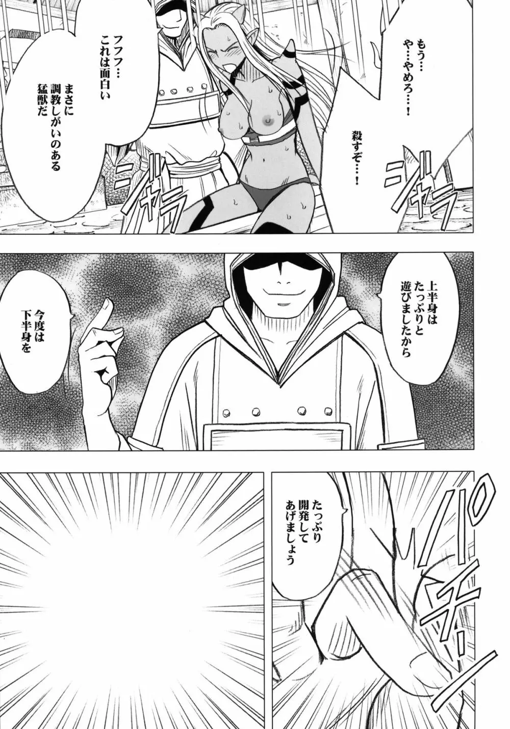 停止した時間の中で Page.29