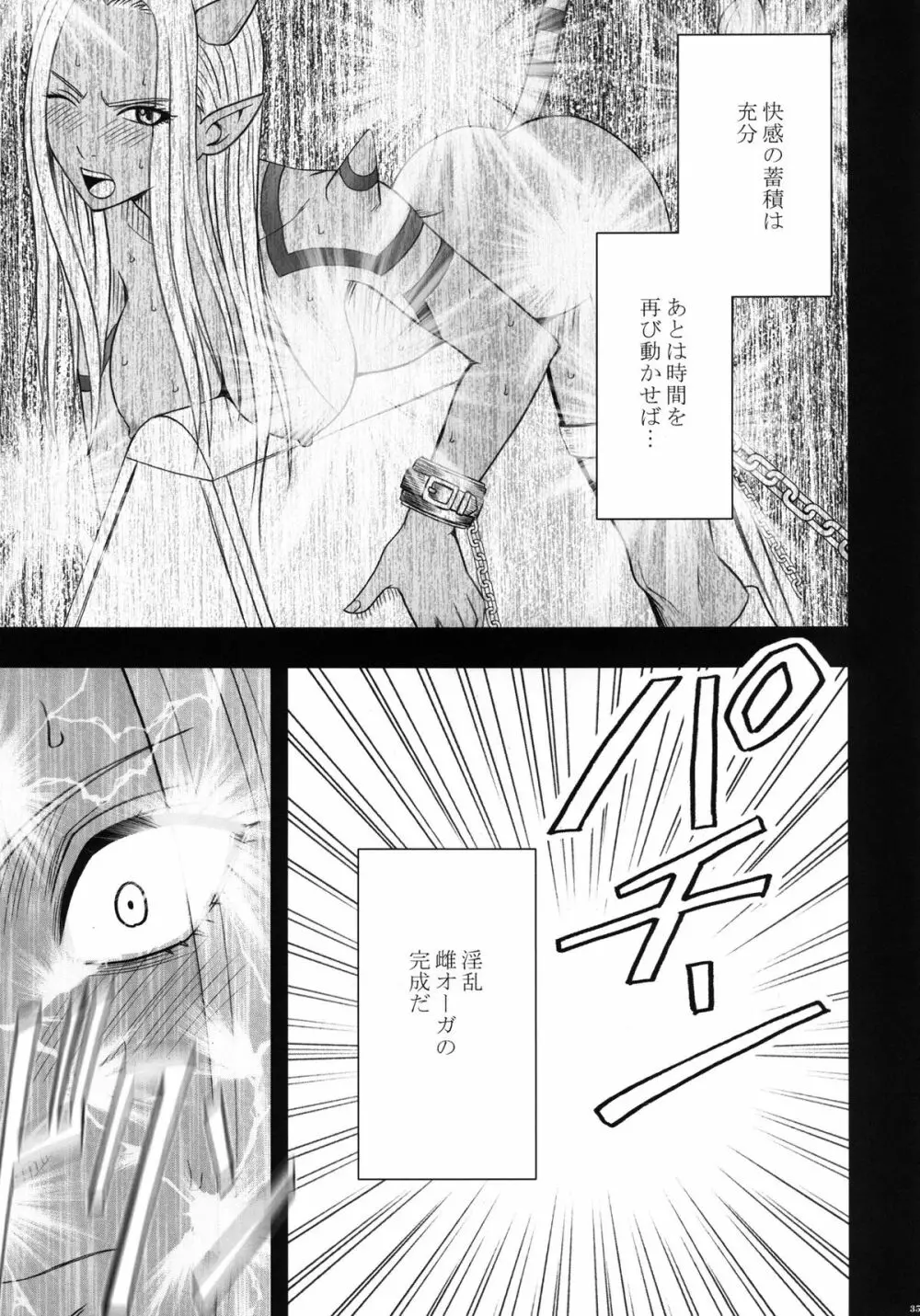 停止した時間の中で Page.37