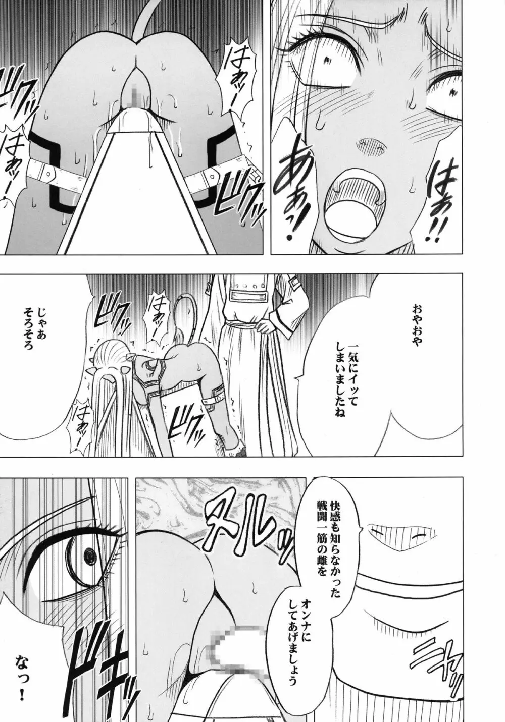 停止した時間の中で Page.39