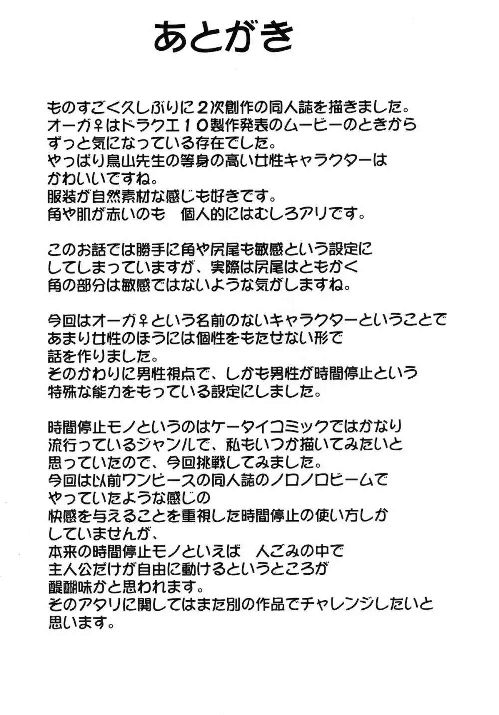 停止した時間の中で Page.51