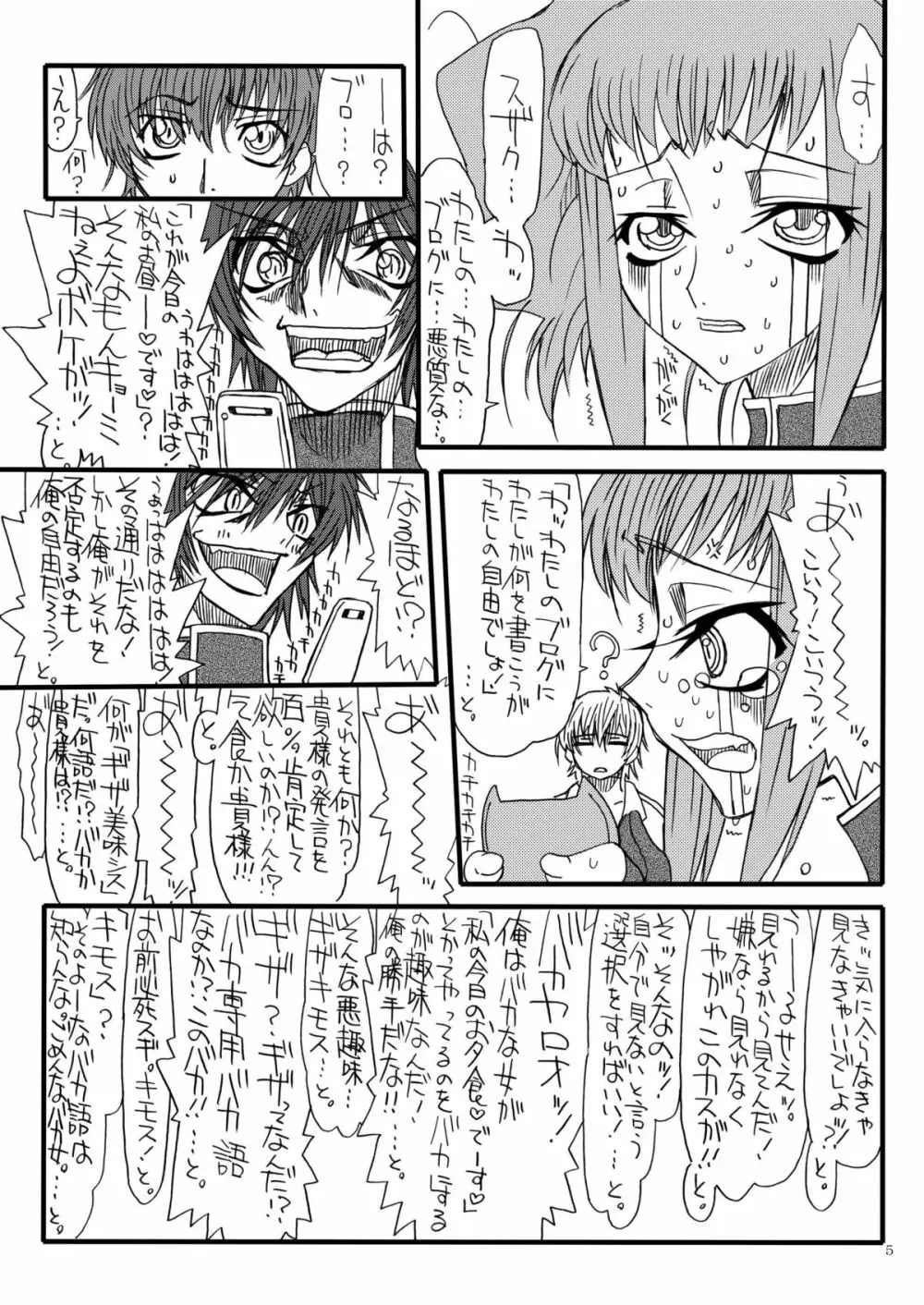 ブログ大炎上 Page.5