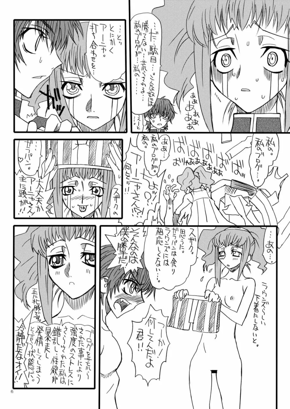 ブログ大炎上 Page.6