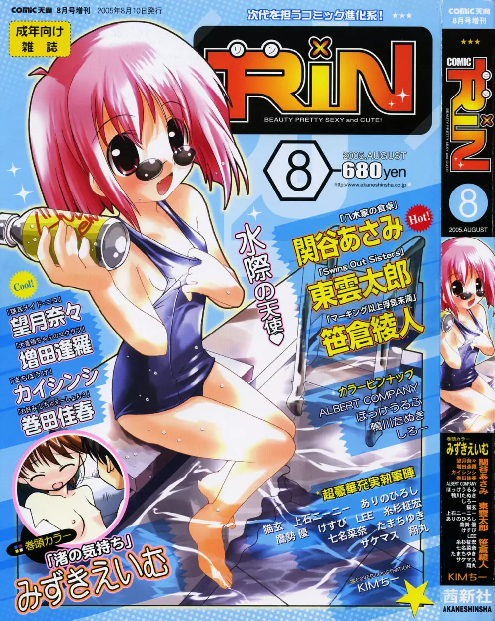 Comic Rin Vol.08 2005-08 Page.1