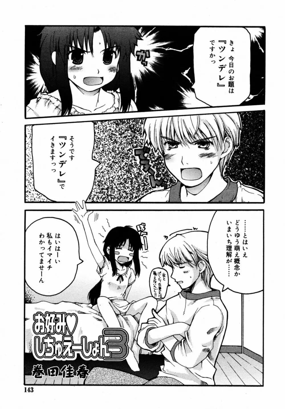 Comic Rin Vol.08 2005-08 Page.144