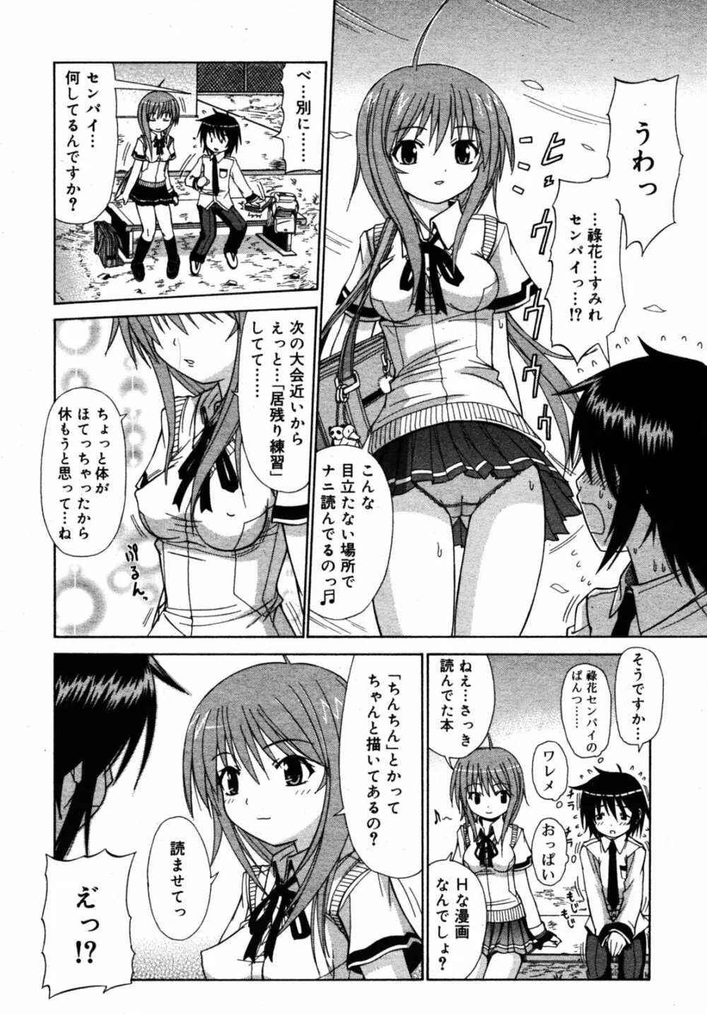 Comic Rin Vol.08 2005-08 Page.159