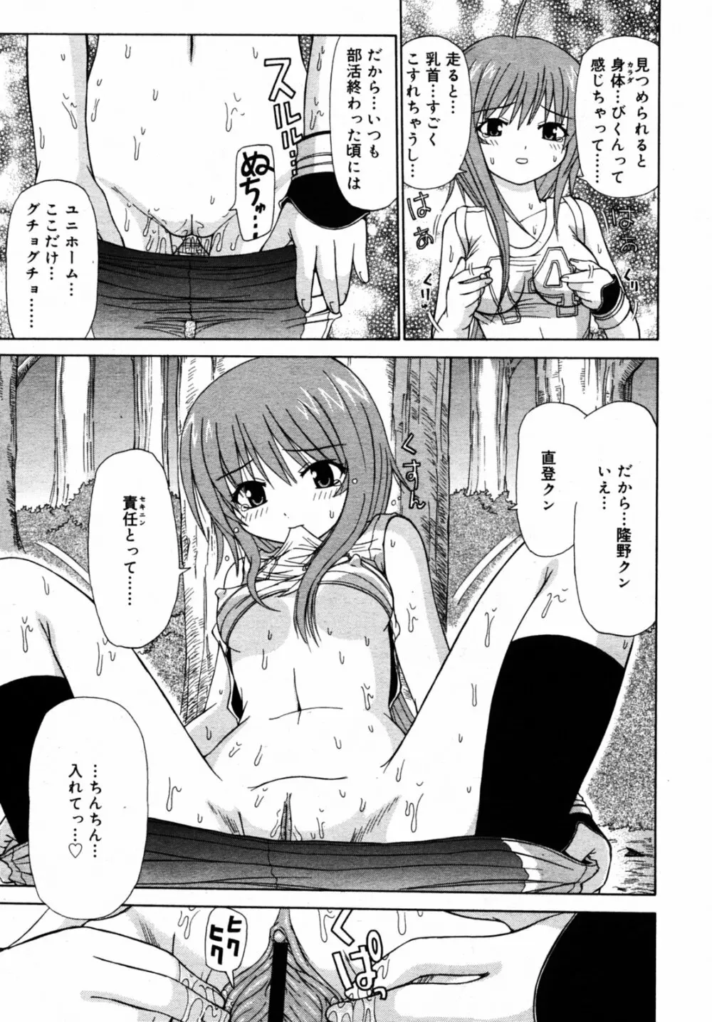 Comic Rin Vol.08 2005-08 Page.166