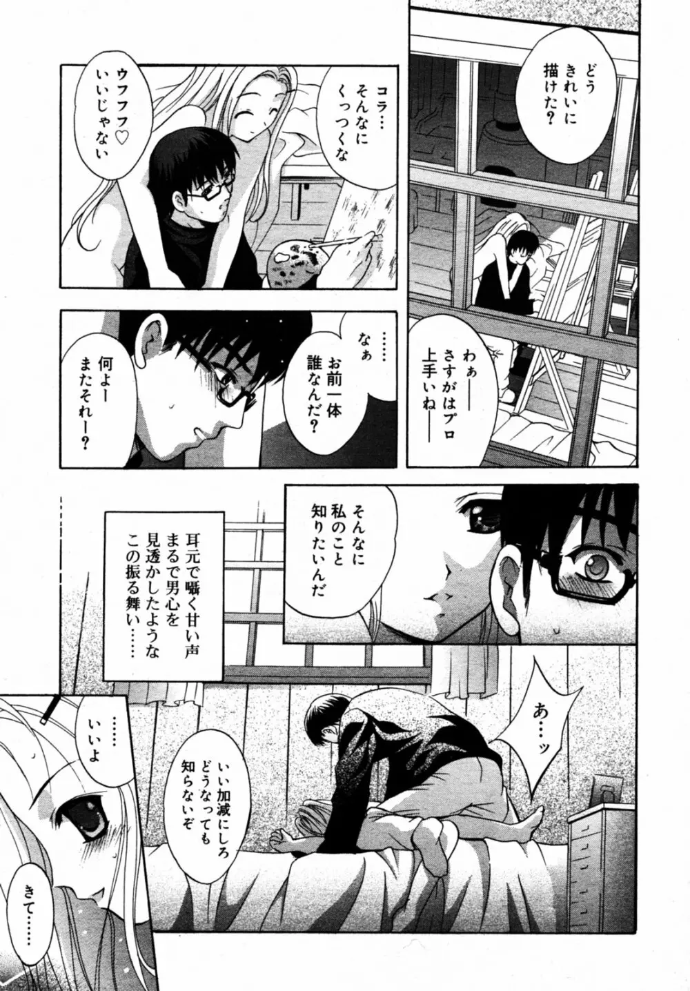 Comic Rin Vol.08 2005-08 Page.182