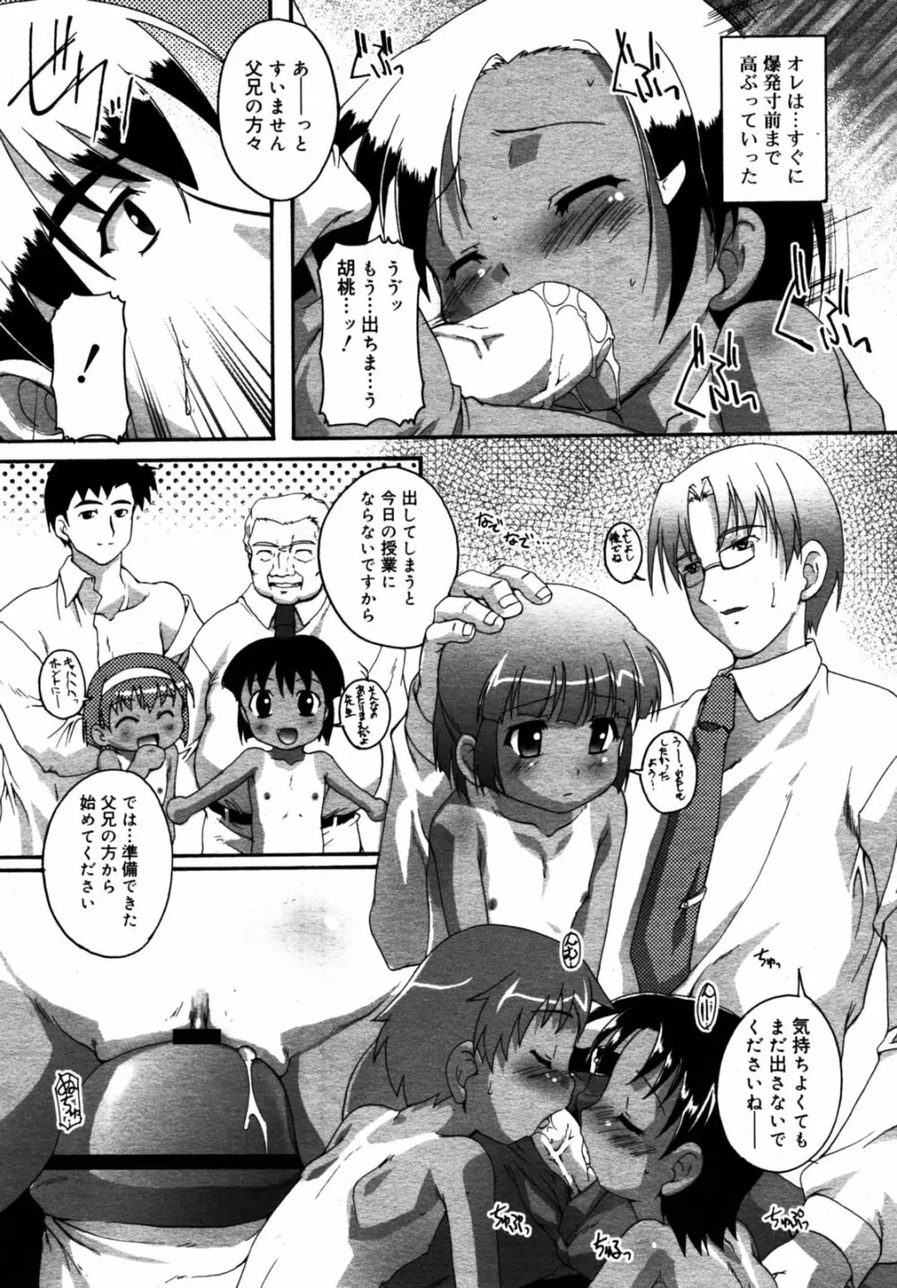 Comic Rin Vol.08 2005-08 Page.199