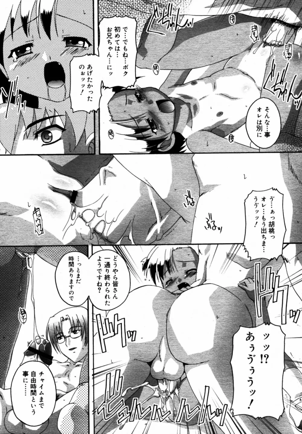 Comic Rin Vol.08 2005-08 Page.203