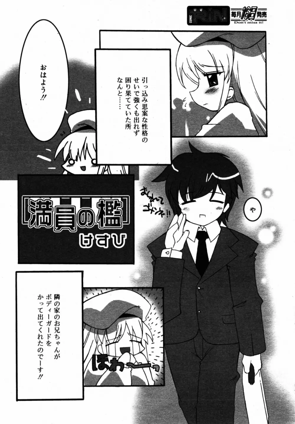 Comic Rin Vol.08 2005-08 Page.209